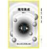 餐霞夫子：阳宅集成（鼎文）