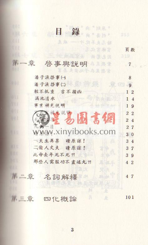 潘子渔：紫微斗数看四化1,2