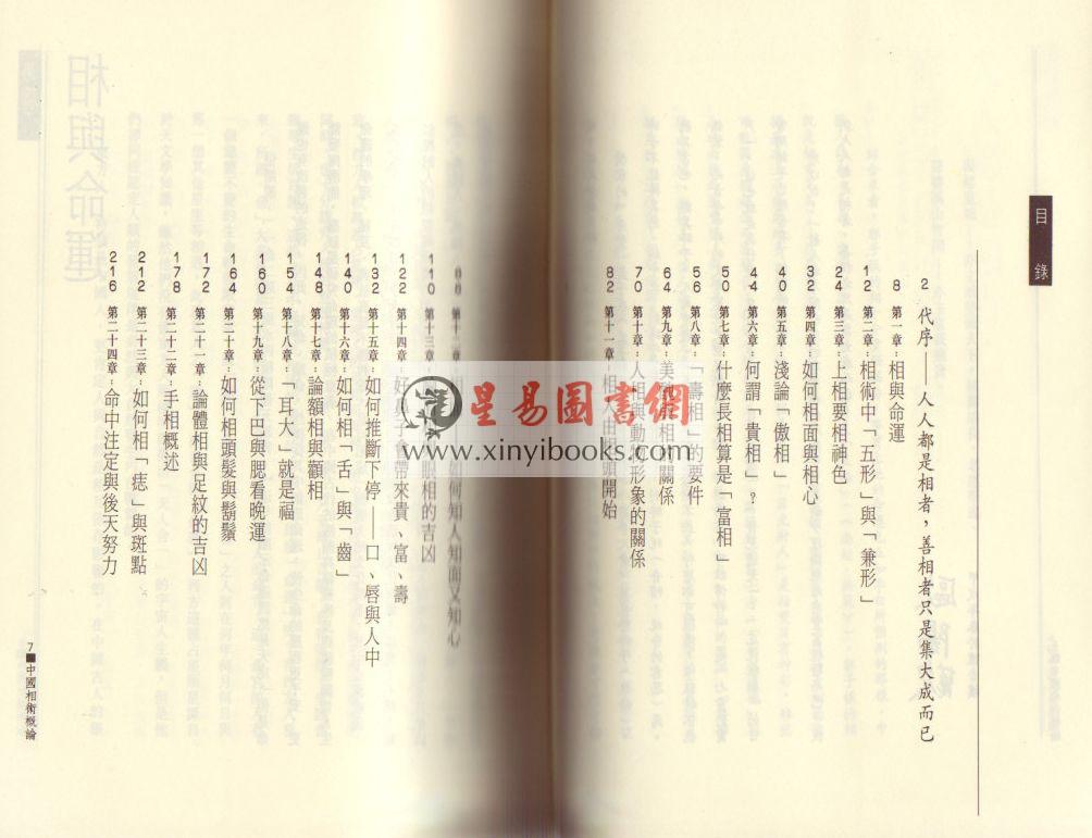 欧阳欢：中国相术概论（捷幼）