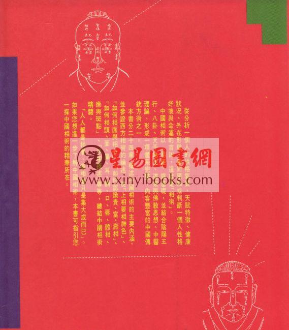 欧阳欢：中国相术概论（捷幼）