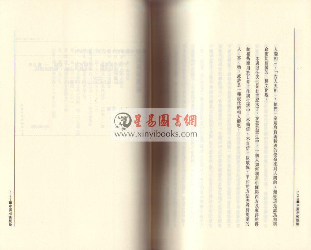 欧阳欢：中国相术概论（捷幼）