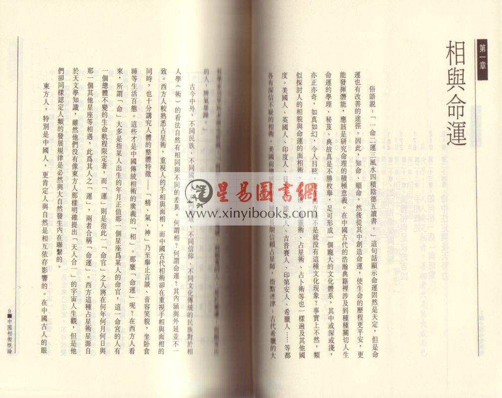 欧阳欢：中国相术概论（捷幼）