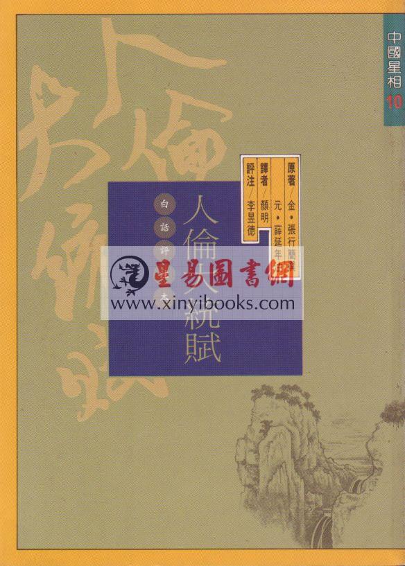 捷幼编：人伦大统赋 售罄（捷幼）