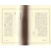 捷幼编：人伦大统赋 售罄（捷幼）