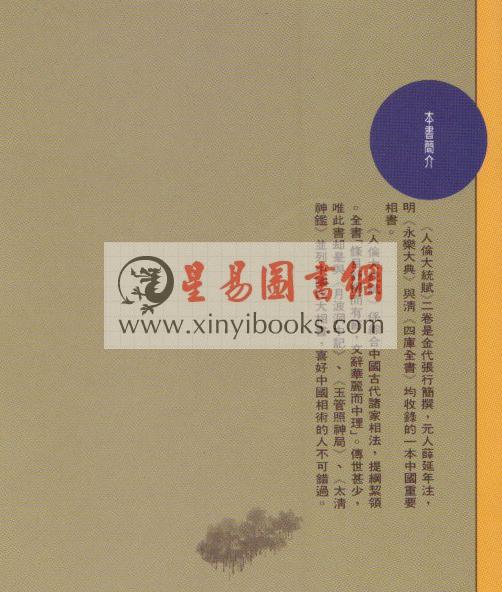捷幼编：人伦大统赋 售罄（捷幼）