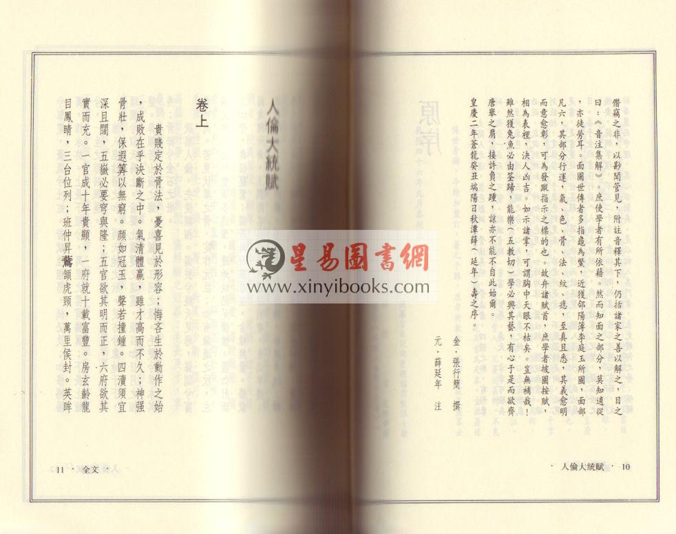 捷幼编：人伦大统赋 售罄（捷幼）
