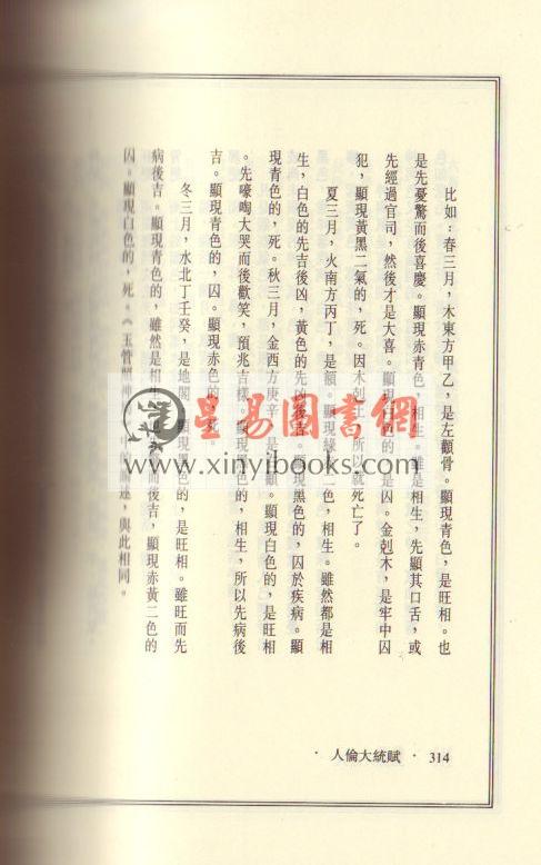 捷幼编：人伦大统赋 售罄（捷幼）