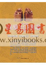 维湘居士：开运印相学