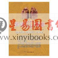 维湘居士：开运印相学