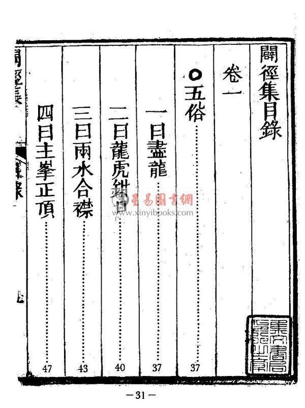 李默斋：地理闢径集（精装）