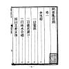 李默斋：地理闢径集（精装）售罄
