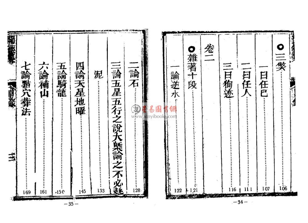 李默斋：地理闢径集（精装）售罄