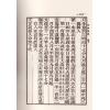 穆尼阁/薛凤祚：天步真原二种（精装）