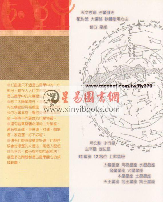 戴鹏飞：占星其实很简单1入门篇（阿飛工作室）