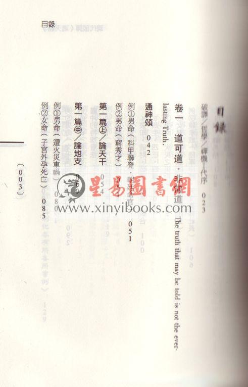 钟义明：现代破译滴天髓  缺書