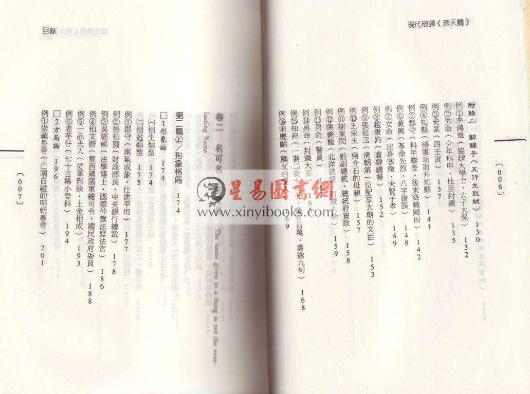 钟义明：现代破译滴天髓  缺書