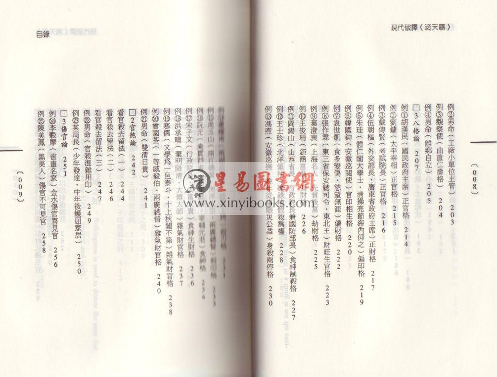 钟义明：现代破译滴天髓  缺書