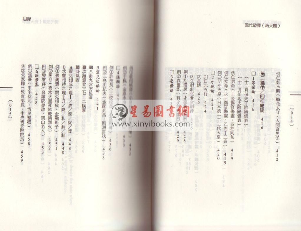 钟义明：现代破译滴天髓  缺書