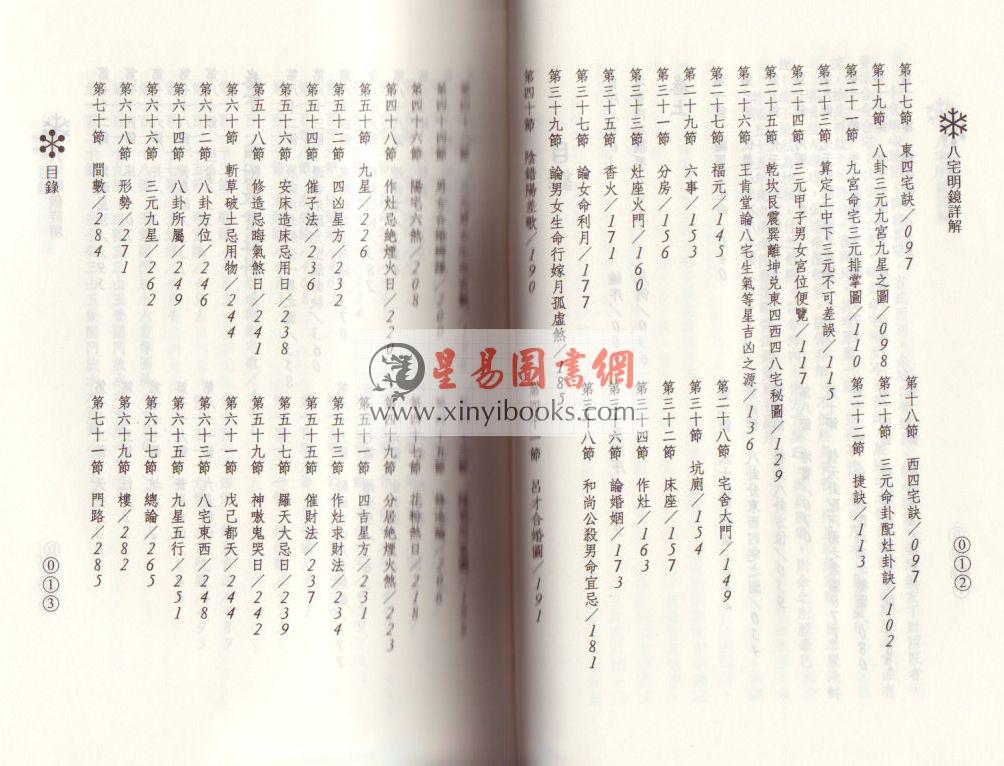 陈泽真：八宅明镜详解 缺書