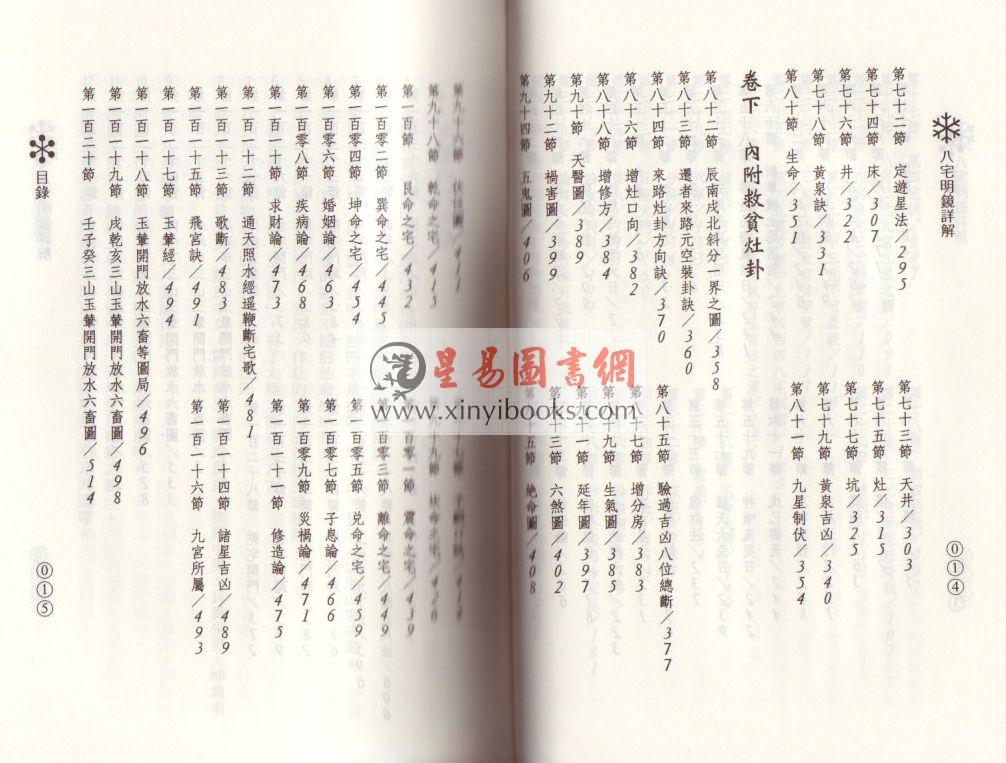 陈泽真：八宅明镜详解 缺書