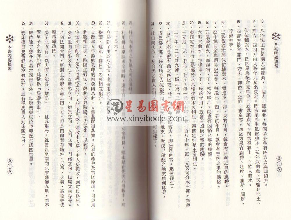 陈泽真：八宅明镜详解 缺書