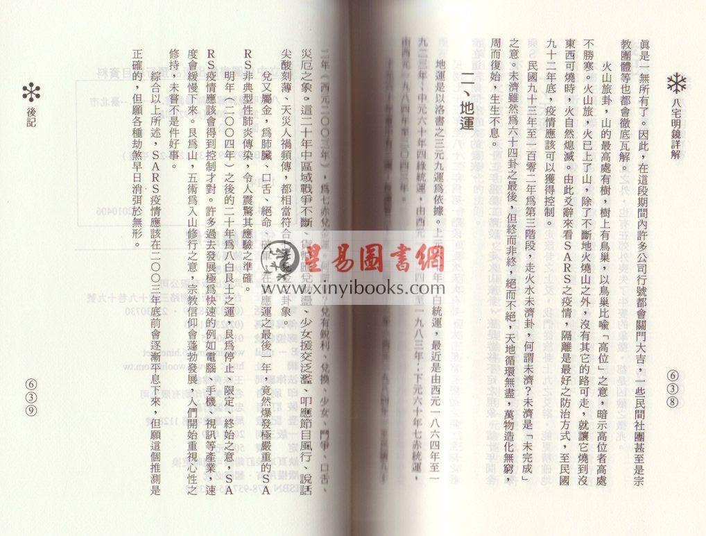 陈泽真：八宅明镜详解 缺書