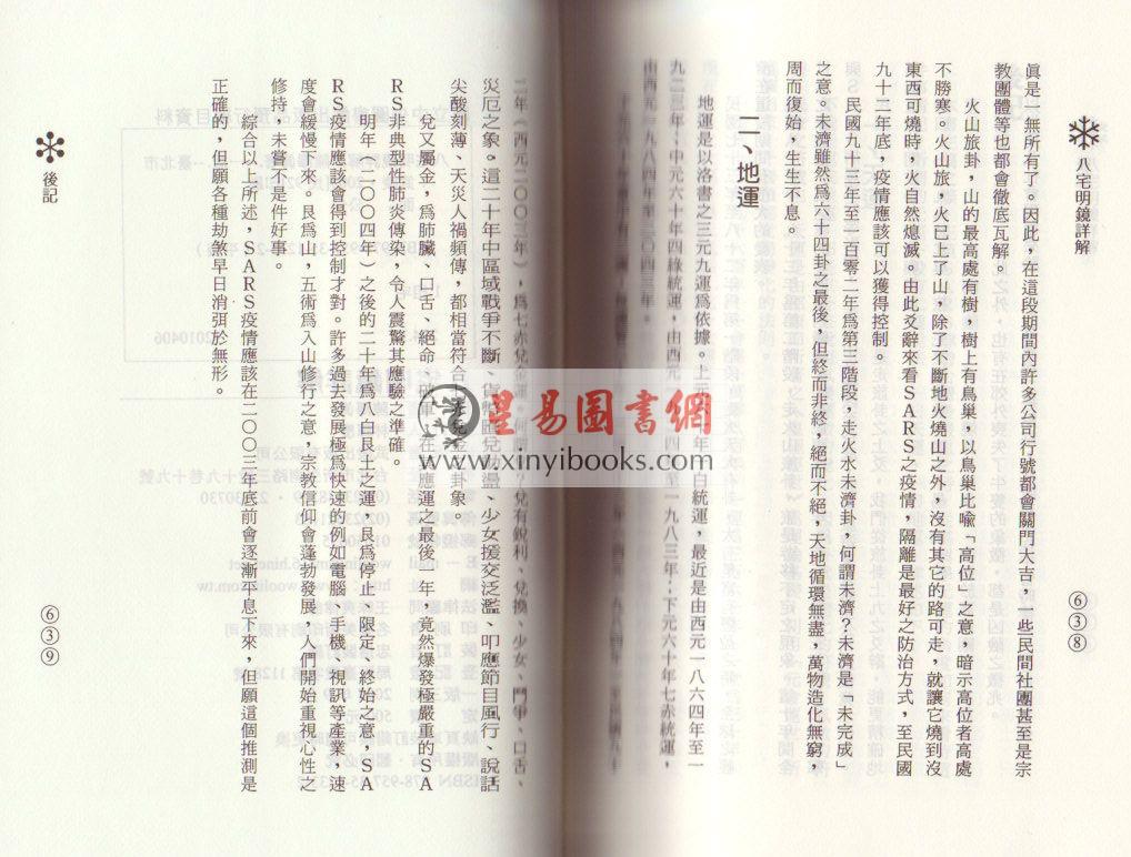 陈泽真：八宅明镜详解 缺書