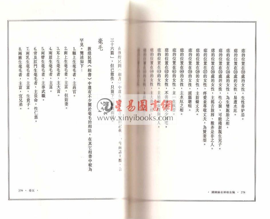 麻衣道者：绘图麻衣神相全编（点校本）（捷幼）