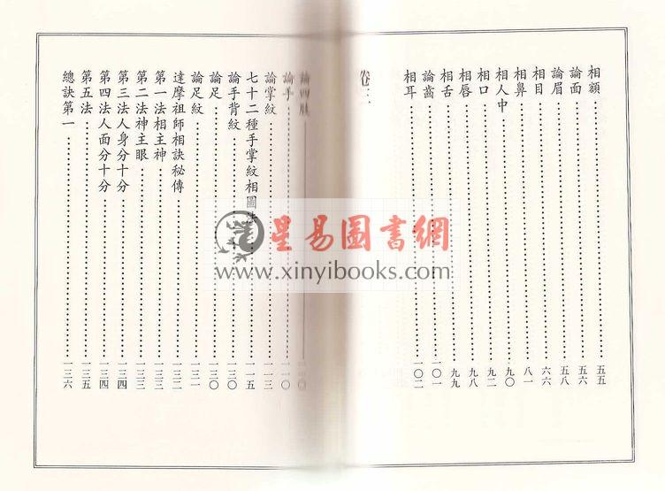 麻衣道者：绘图麻衣神相全编（点校本）（捷幼）