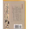 麻衣道者：绘图麻衣神相全编（点校本）（捷幼）