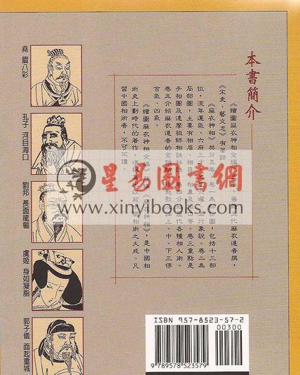 麻衣道者：绘图麻衣神相全编（点校本）（捷幼）