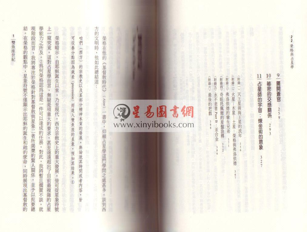 Maggie Hyde著 赵婉君译：荣格与占星学