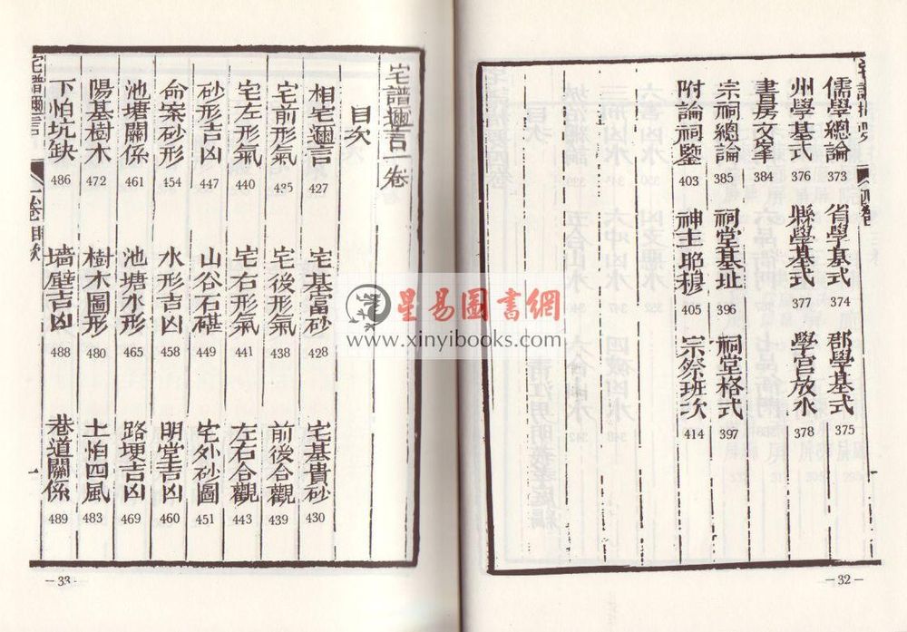 魏青江：宅谱大成－宅谱指要，宅谱问答迩言，修方案证（上下精装）