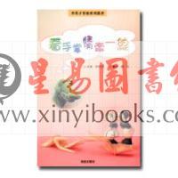 李英才：看手掌情牵一线 售罄