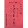 曾子南：三元奇门遁甲讲义（四册）
