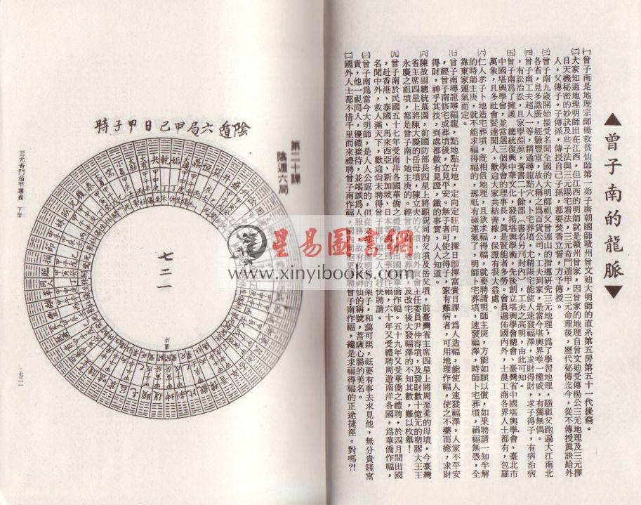 曾子南：三元奇门遁甲讲义（四册）