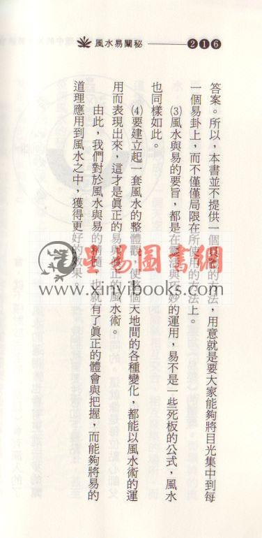 于东辉：风水易阐秘