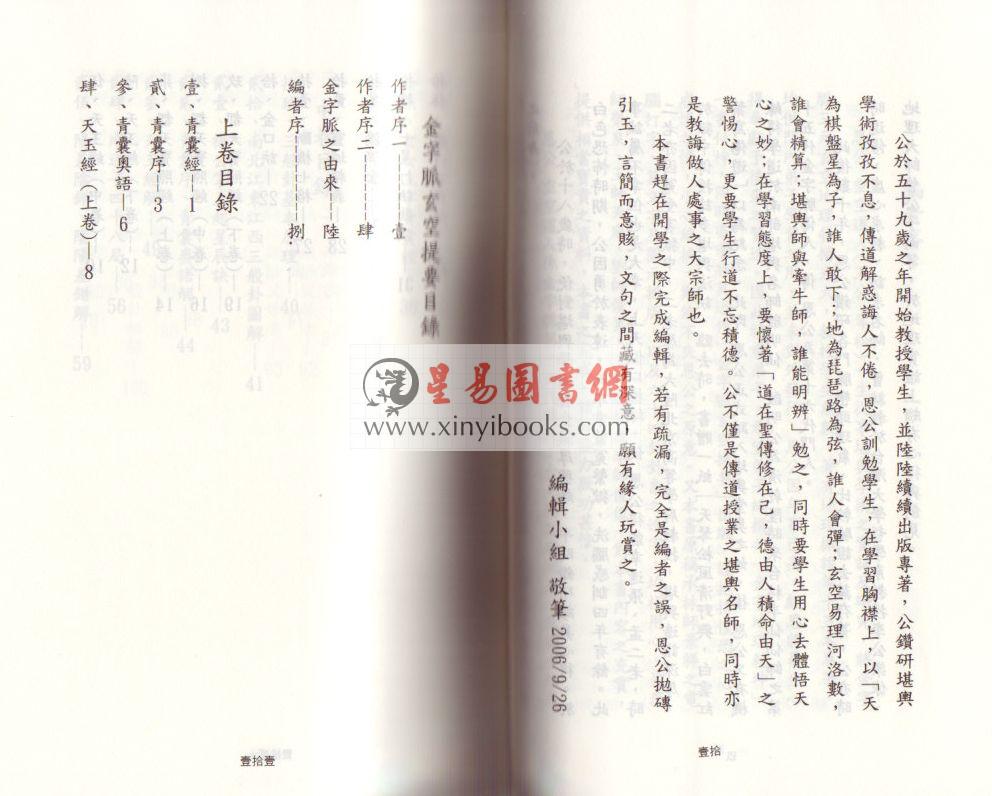 王琴松：金字脉玄空提要