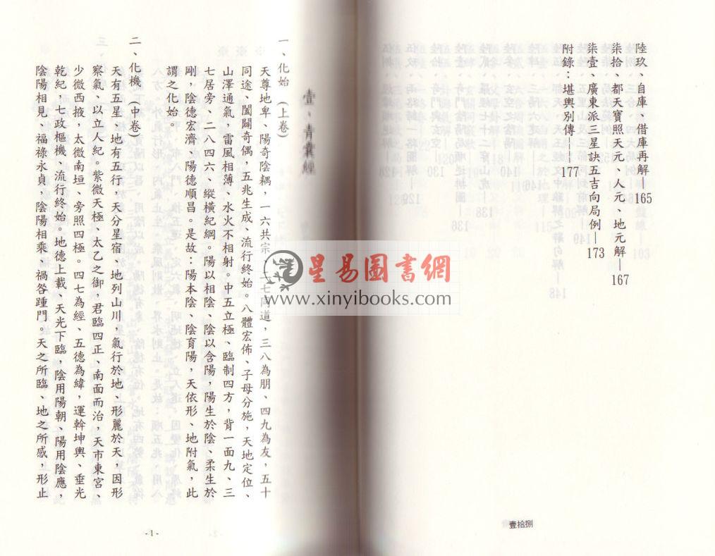 王琴松：金字脉玄空提要