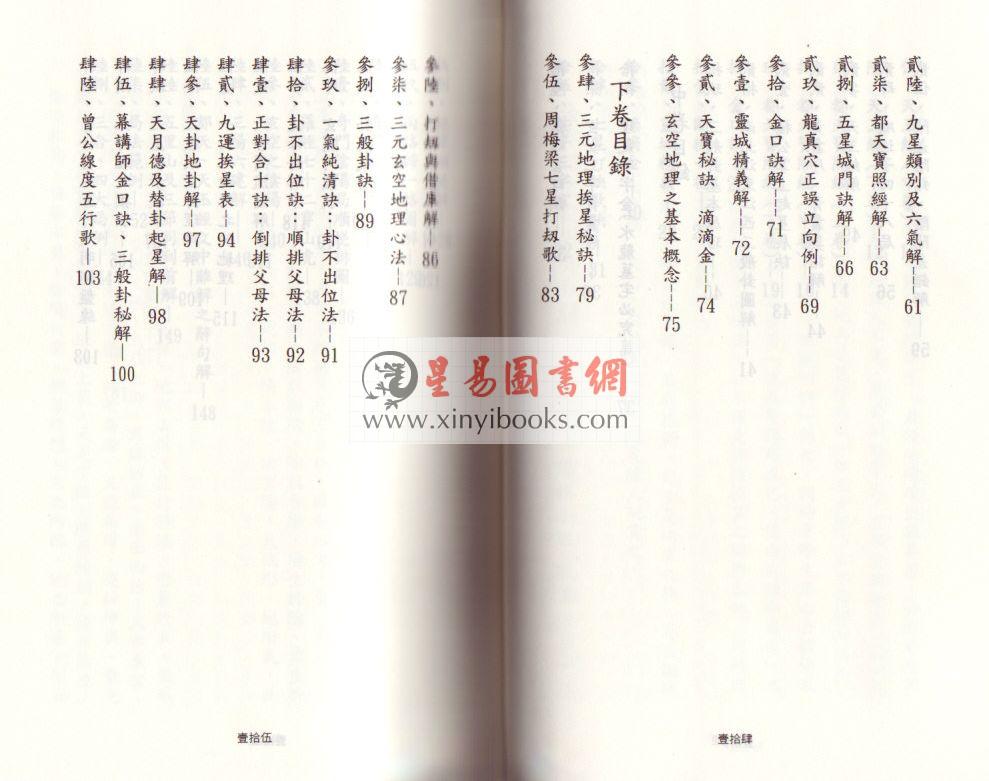 王琴松：金字脉玄空提要