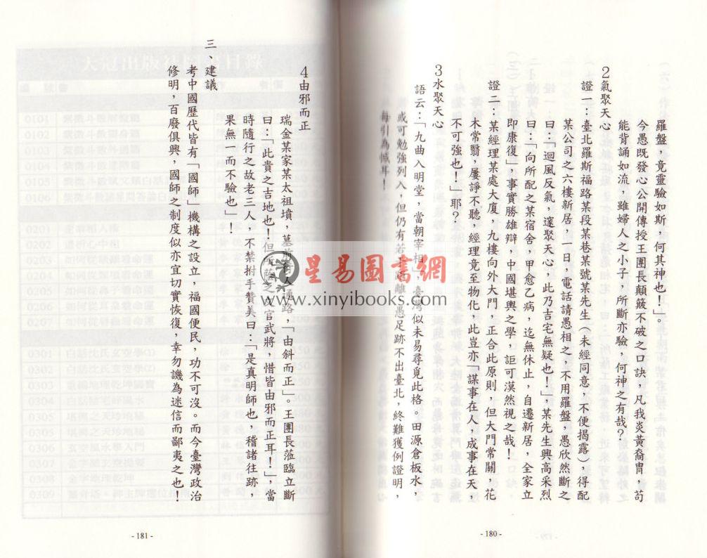王琴松：金字脉玄空提要