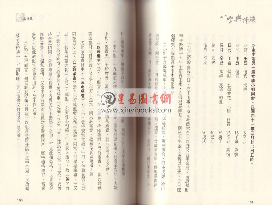 吕家恂：八字与情欲（韜略）