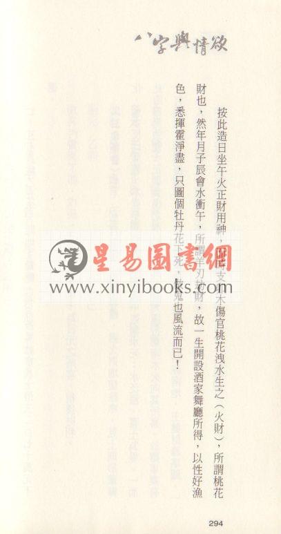 吕家恂：八字与情欲（韜略）