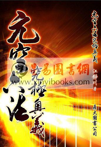 江静川：元空六法究极奥义 售罄