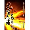 江静川：元空六法究极奥义 售罄