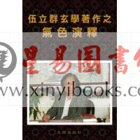 伍立群：气色演释 售罄