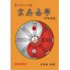 吴国志：京房易学（初级讲义）