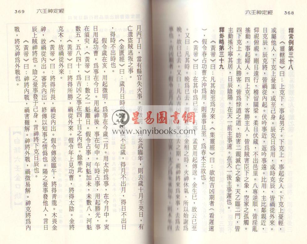 吴霖/熊大木：白话六壬金口诀