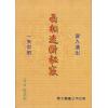 源国明：面相速断秘窍