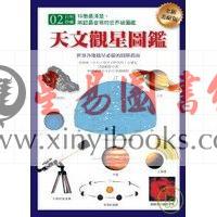 里德帕斯：天文观星图鉴